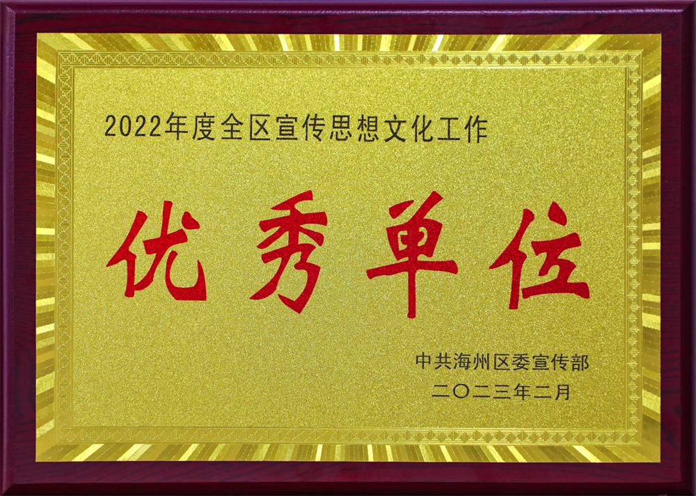 20230222 喜報！云臺榮獲“海州區(qū)宣傳思想文化工作優(yōu)秀單位”稱號.jpg